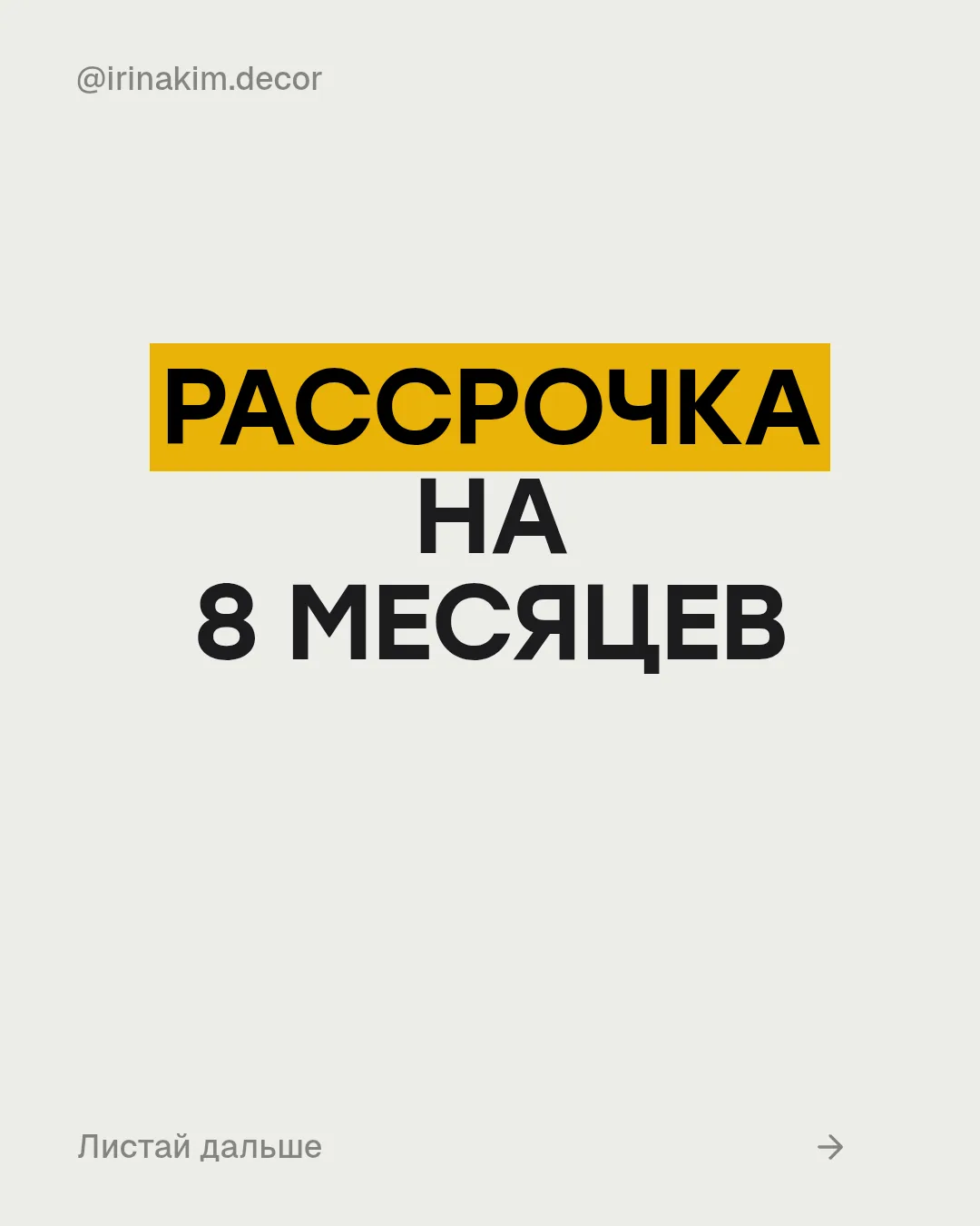 Расчёт рассрочки на ёлки сроком на 3, 6 и 8 месяцев! 🎄🧮