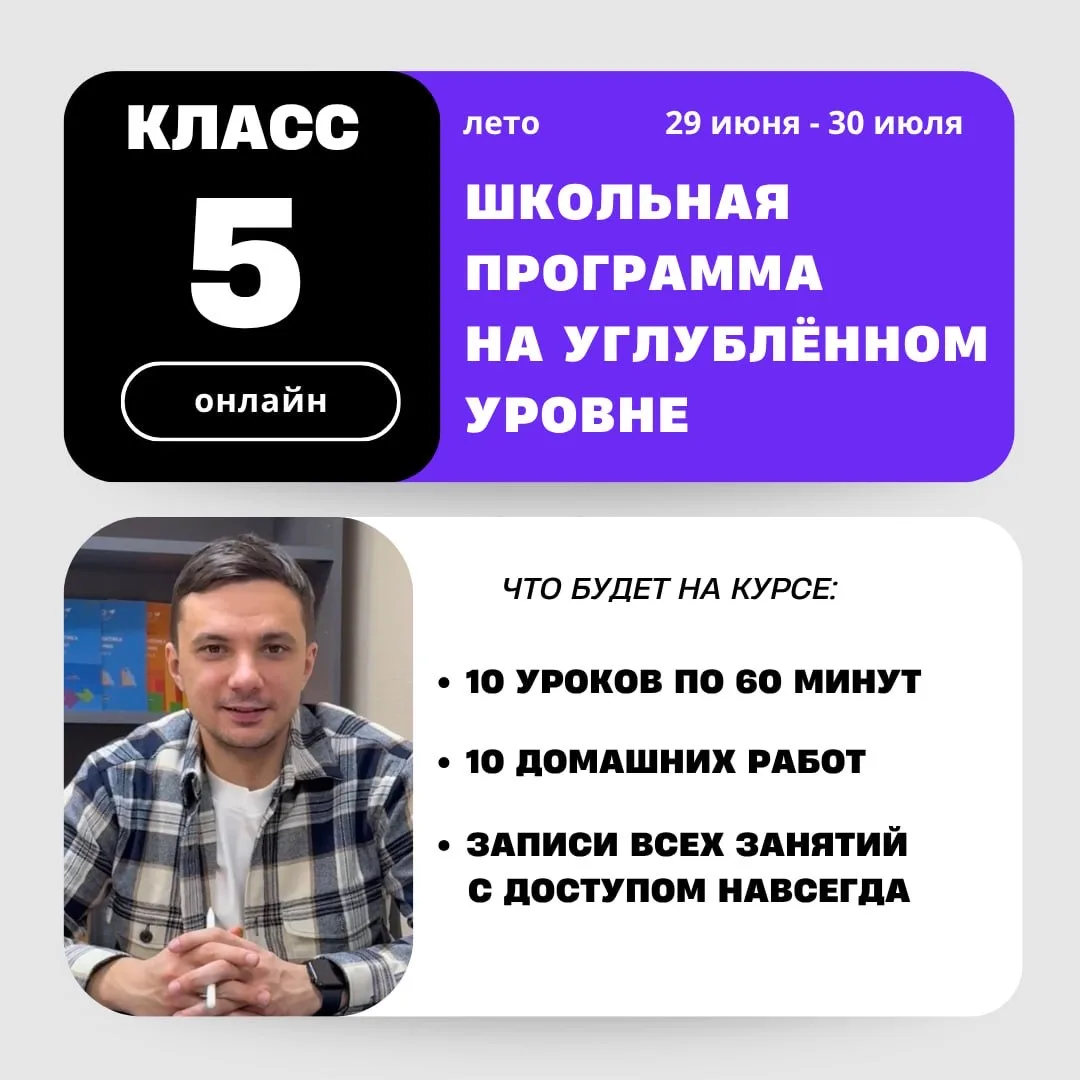 Интенсив по математике для учеников, окончивших 5-е классы. Углубленный уровень. 
⠀
На уроках будем 