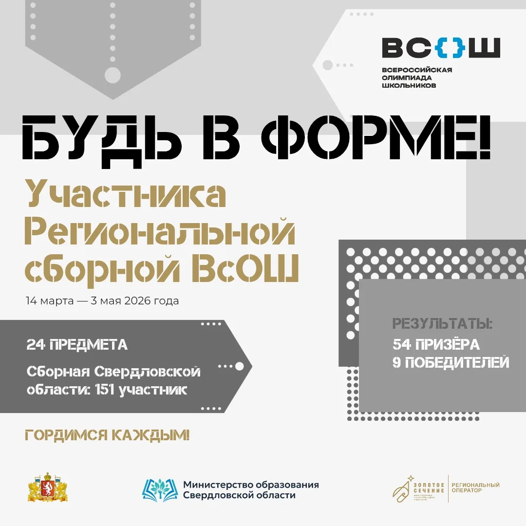 🏆 Неделя славы победителей регионального этапа ВсОШ 2026: достойный результат гимназии...