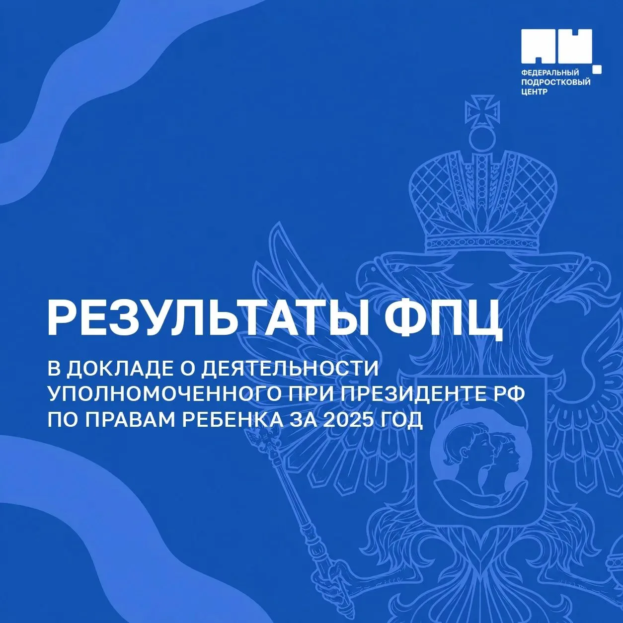 Подростковый возраст – время не кризисов, а возможностей 🫶🏼

Под этим девизом Федеральный подростк