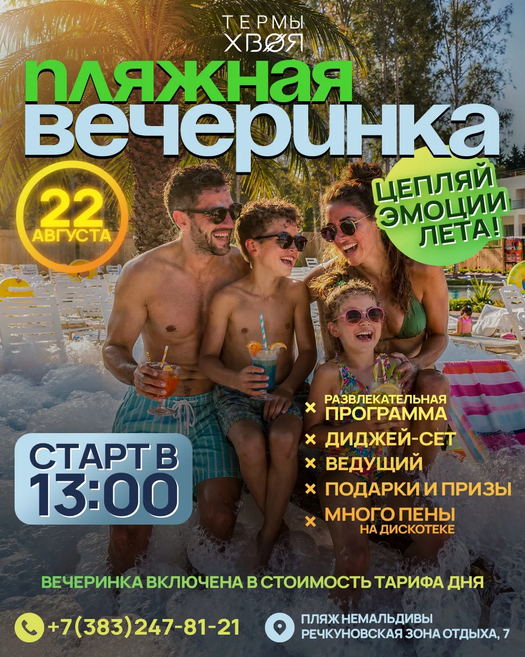 ПЛЯЖНАЯ ВЕЧЕРИНКА. ЗАЦЕПИ ЭМОЦИИ ЛЕТА 2026 🏖️