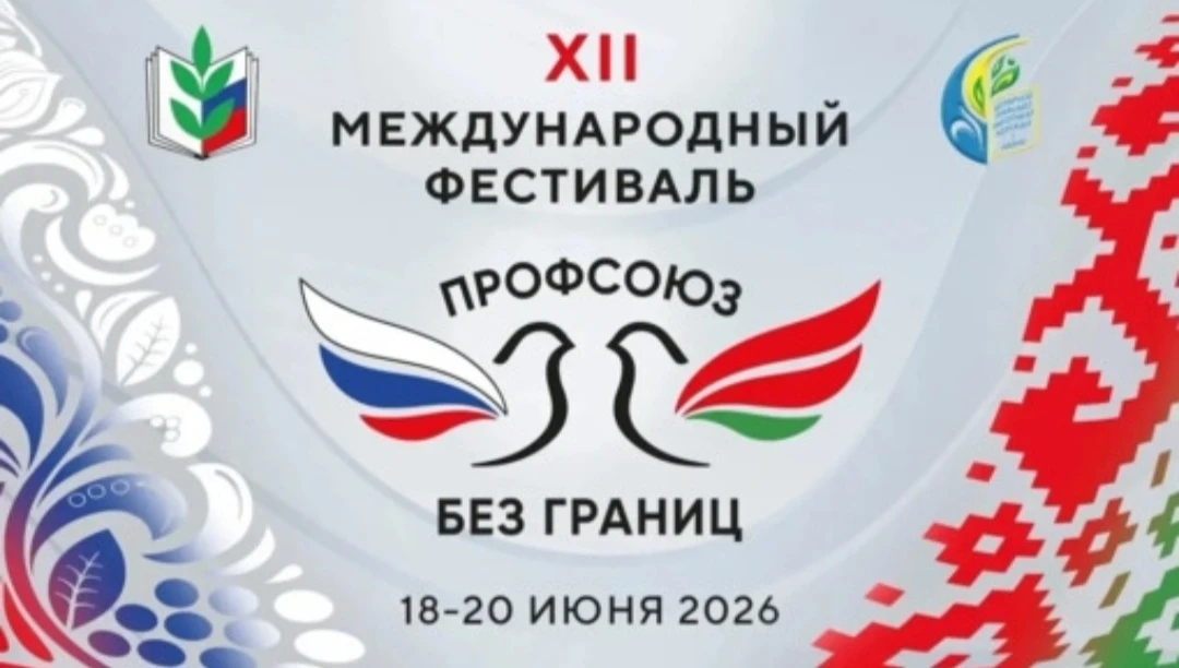 🔊18—21 июня в Москве впервые проходит  XII Международный фестиваль «Профсоюз без границ». На трёх п
