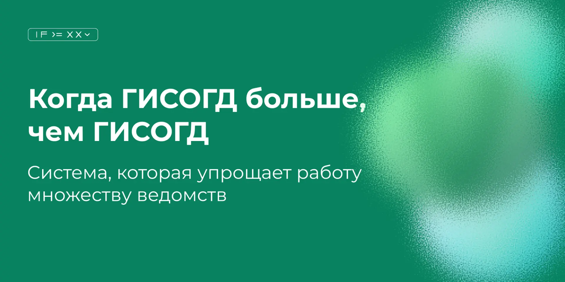 Уже 6 лет ГИСОГД Липецкой области является основным градостроительным инструментом региона. Мы сопро