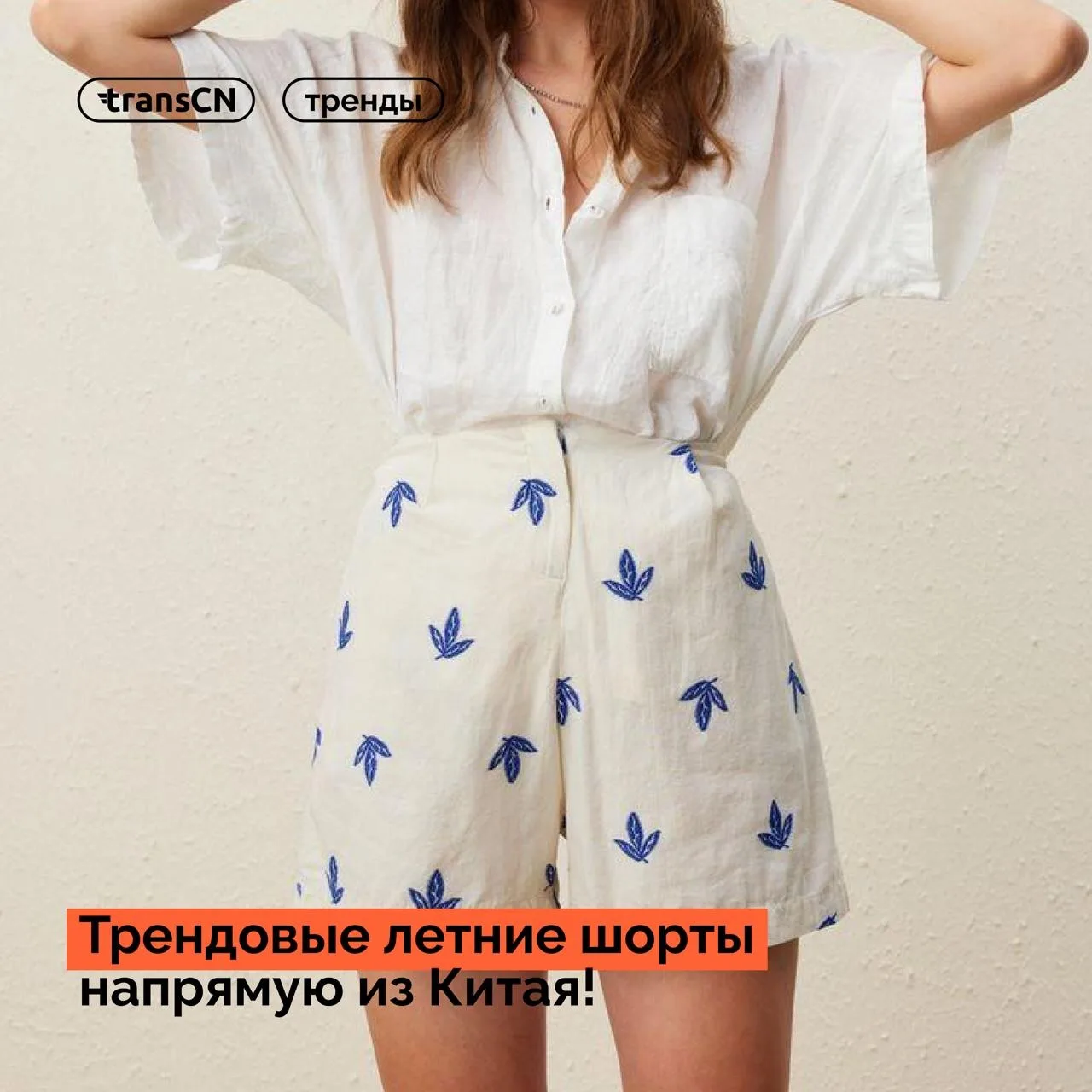 🔥 Тренд: стильные летние шорты для настоящих жарких прогулок
