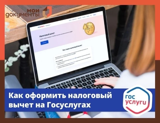 💻 Оформляйте налоговые вычеты на Госуслугах