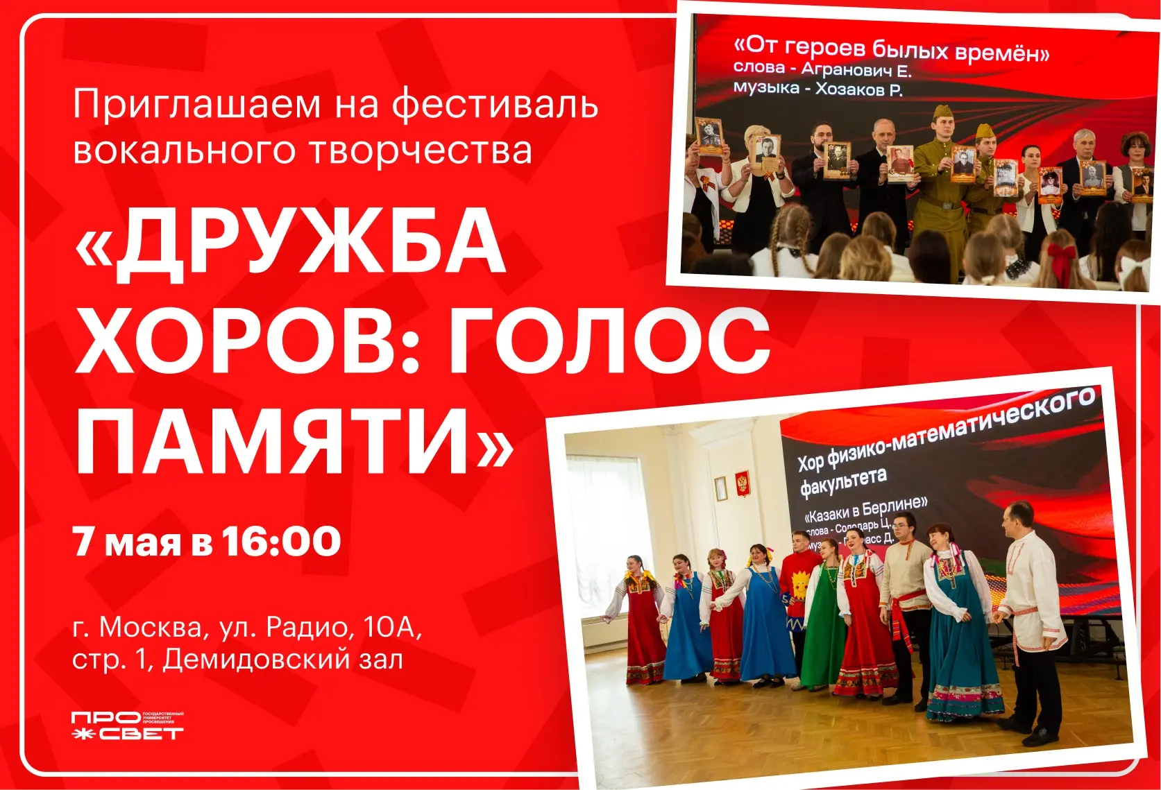 В честь 81-й годовщины Победы в Просвете пройдёт фестиваль вокального творчества «Дружб...