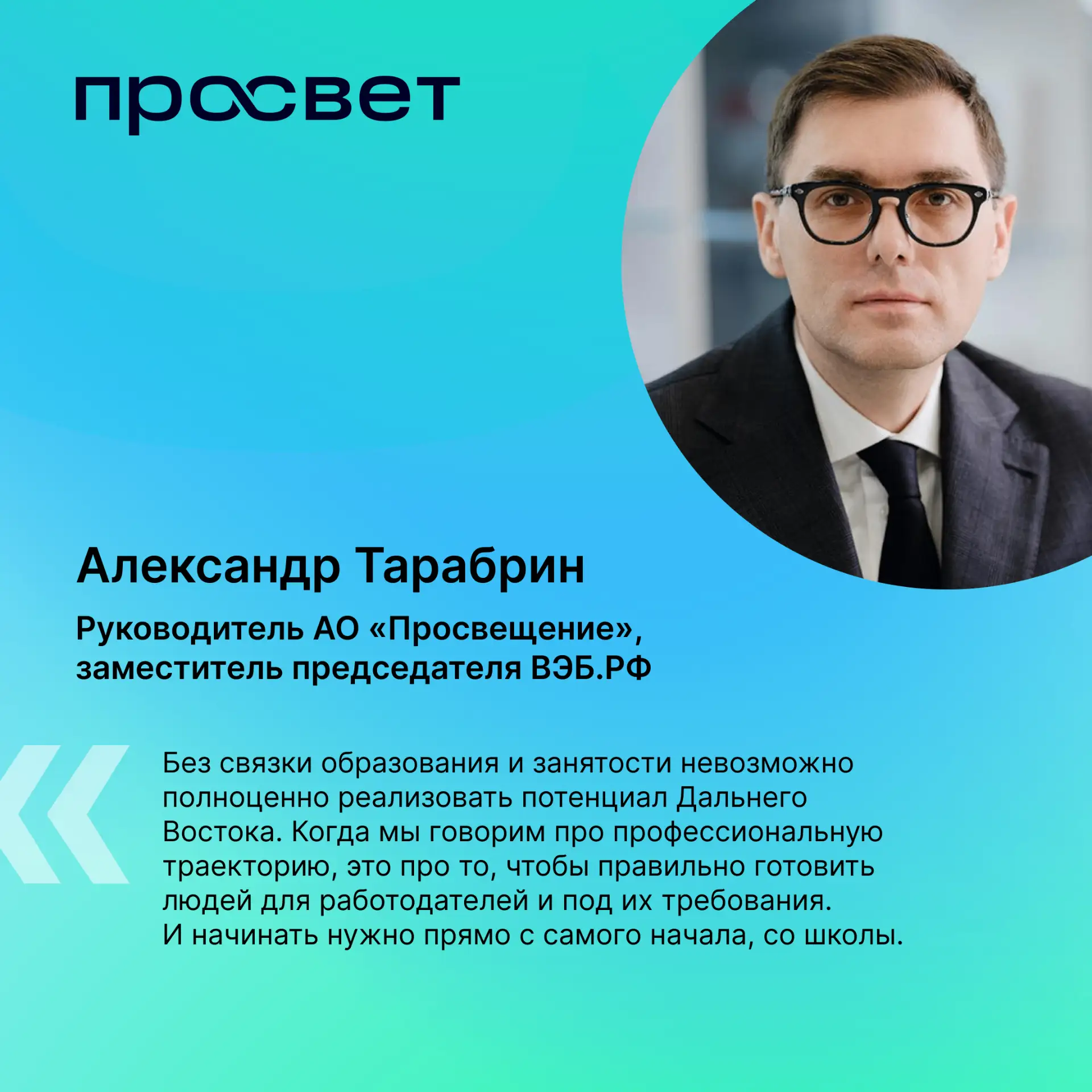 «Просвещение» предложило выстраивать персональные траектории от школы до профессии