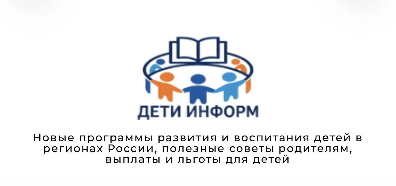 📚 Скоро в школу! Узнайте о новых мерах поддержки для ваших детей