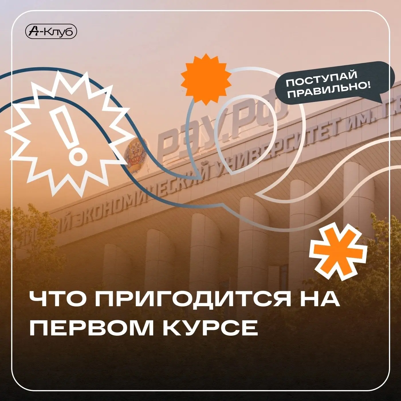 Что с собой брать на учебу?