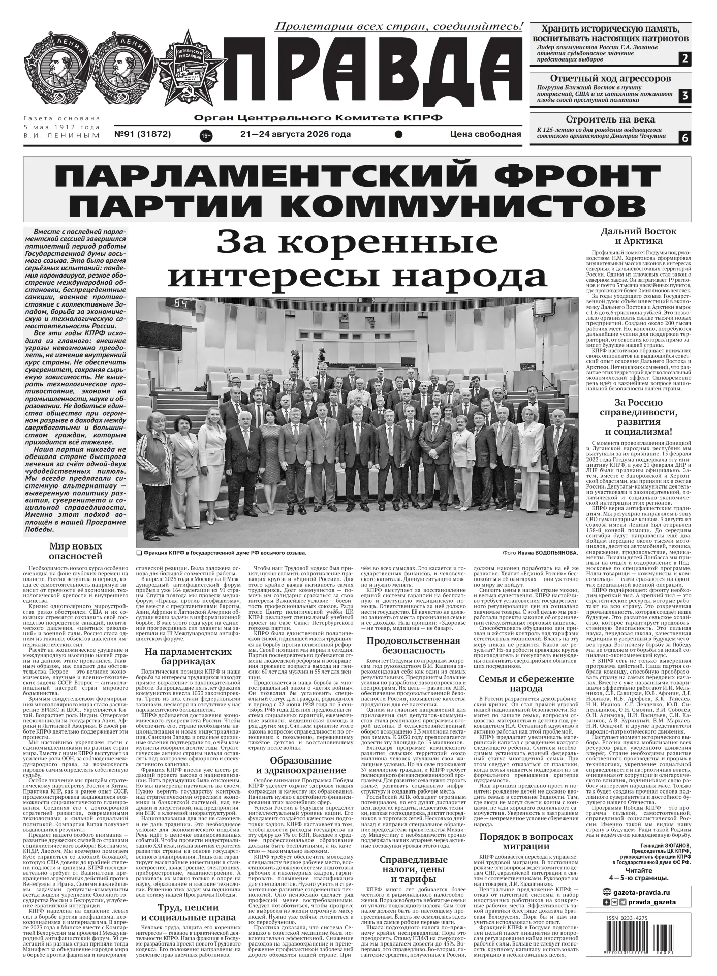 ПАРЛАМЕНТСКИЙФРОНТ ПАРТИИКОММУНИСТОВ