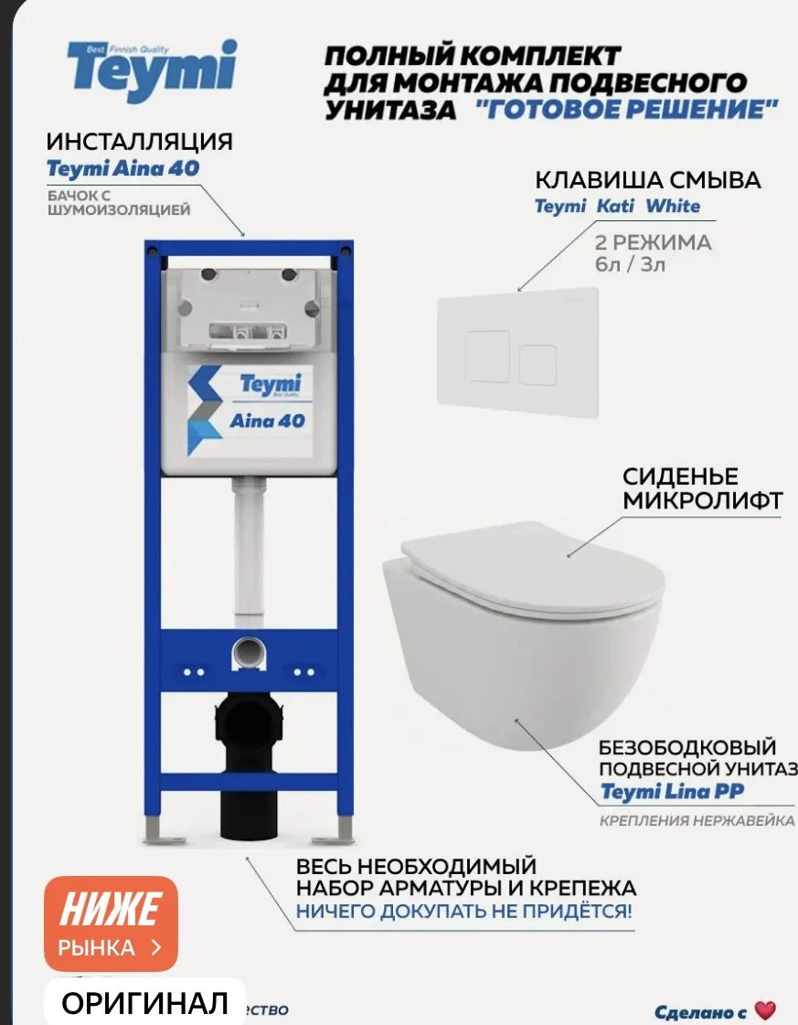 Инсталляция с унитазом комплект 5 в 1 Teymi унитаз подвесной безободковый Lina PP кнопк...