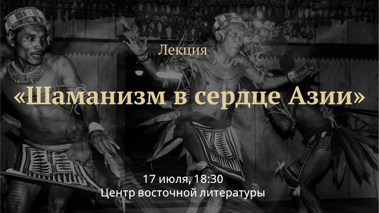 🔔 Центр восточной литературы приглашает на лекцию, посвященную книге Манвира Сингха «Ш...