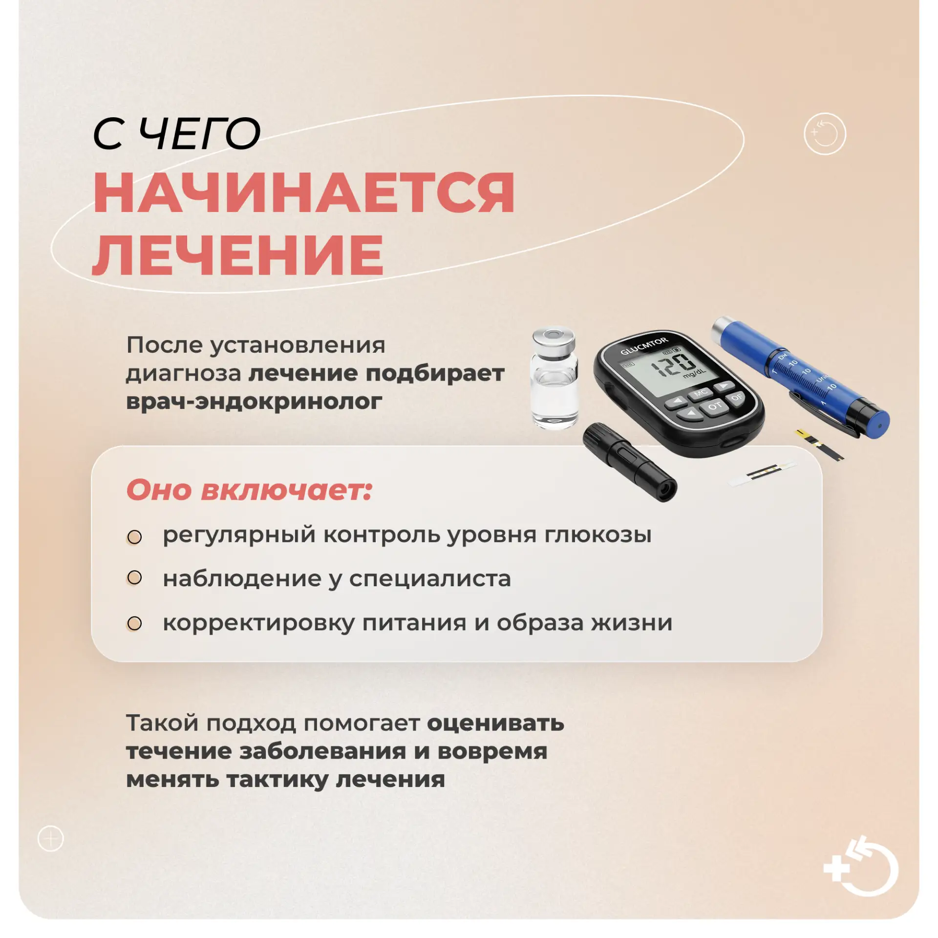 ⌛️ Ещё сто лет назад лечение диабета сводилось к жёстким диетам: пациентам либо резко ограничивали п