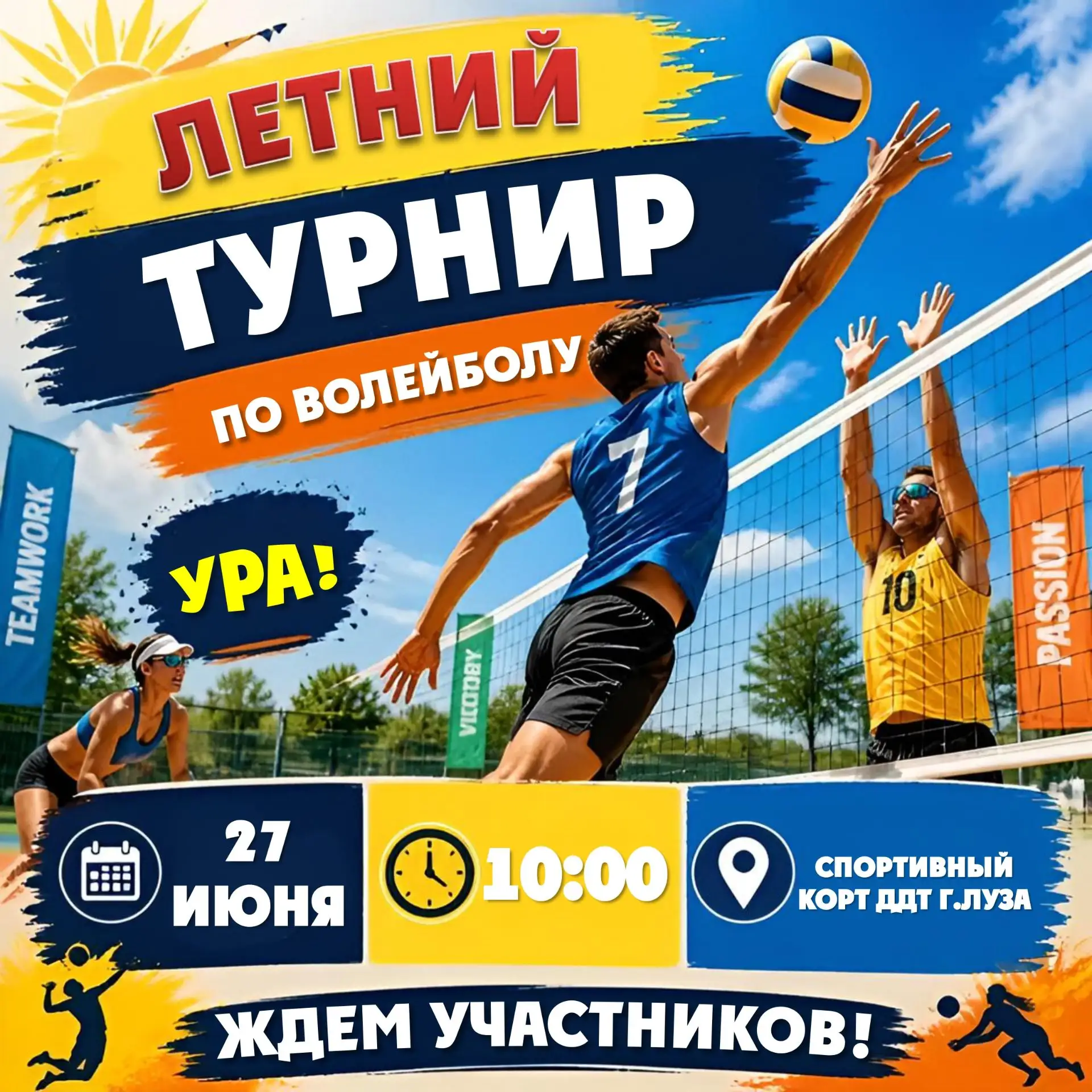 Встречаем День молодежи спортивно!

Собирайте друзей, формируйте смешанные команды и выходите на пло