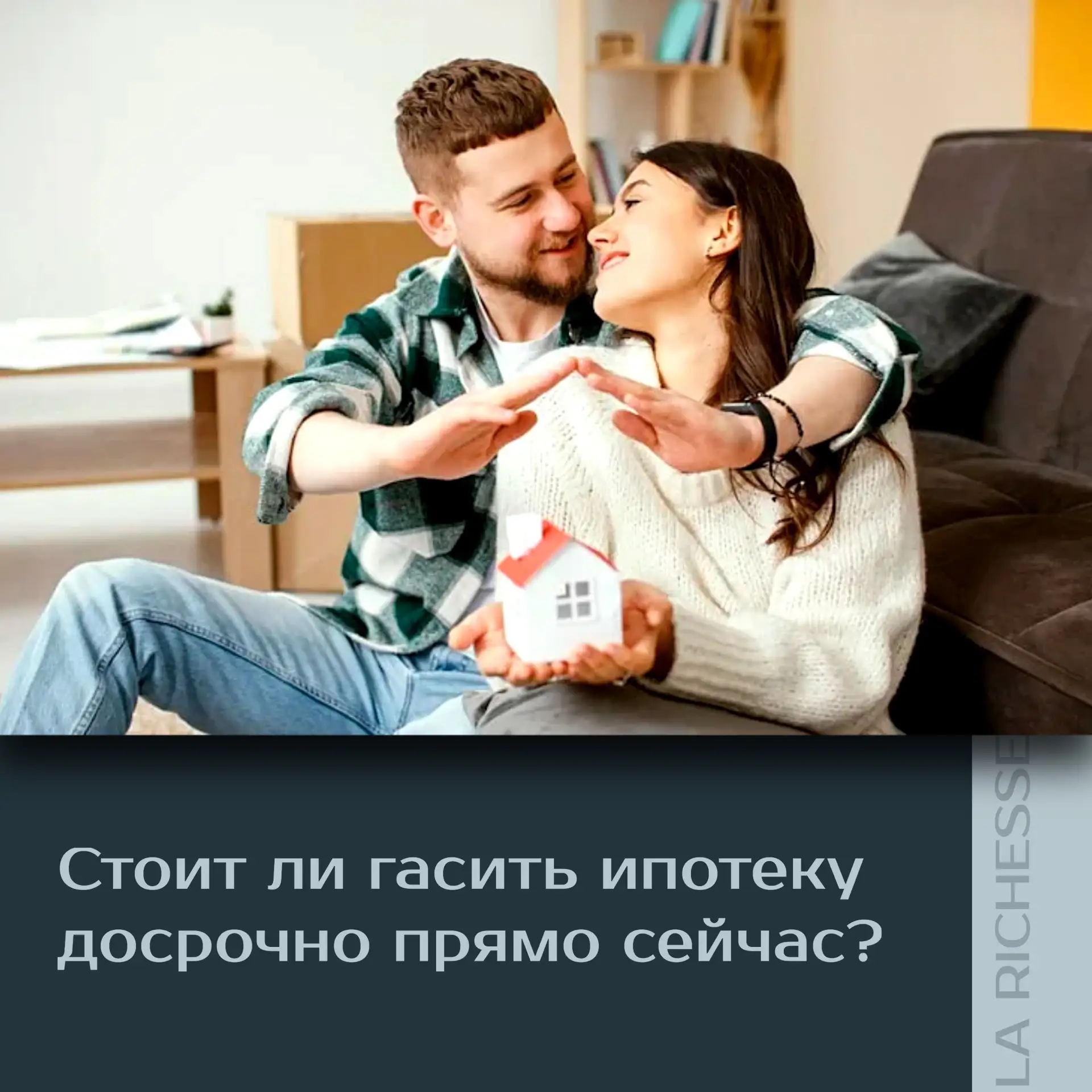 Статистика июня 2026 года говорит сама за себя: россияне массово гасят ипотеку.