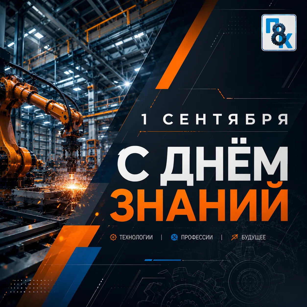 С Днём знаний!