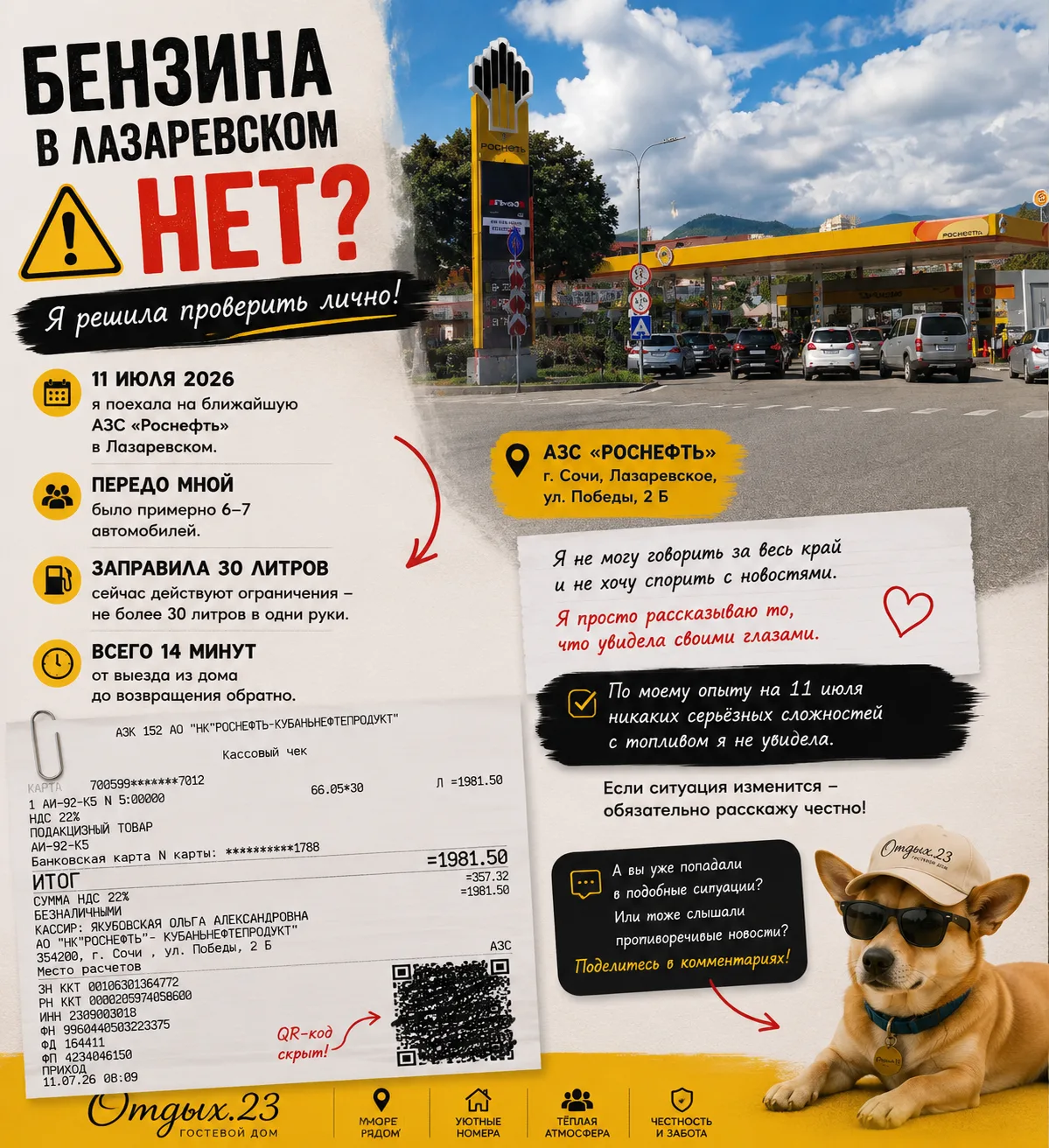 🚗 «В Лазаревском нет бензина…»