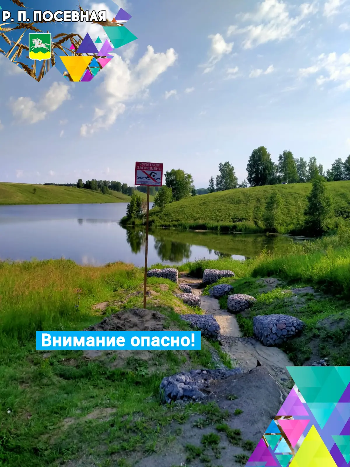 Вода опасная стихия