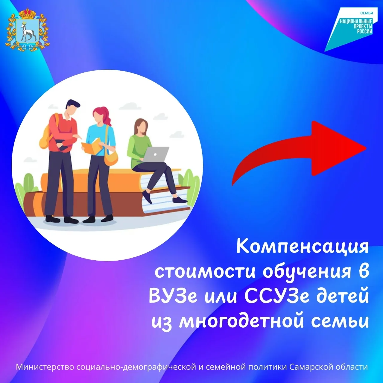 В Самарской области многодетные семьи могут оформить компенсацию в размере 50% от стоимости обучения