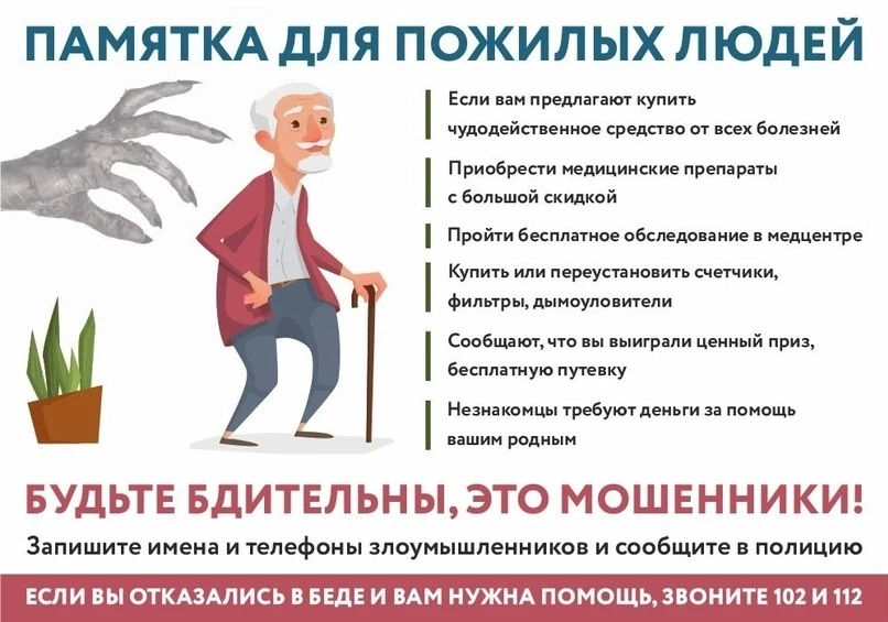 Довольно часто жертвами мошенников становятся пожилые люди. И это неслучайно, поскольку пожилые граж