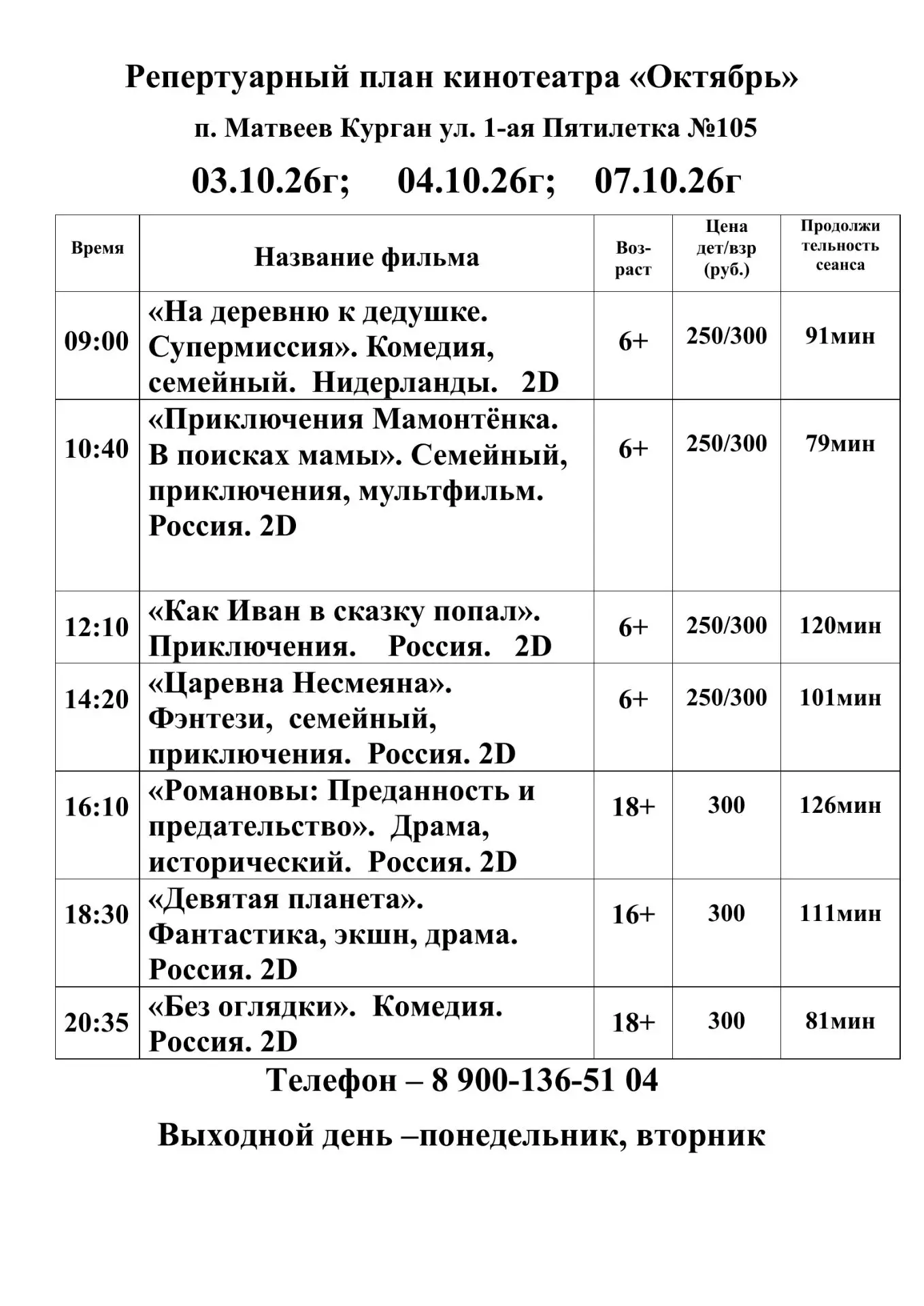 📢 Уважаемые жители!