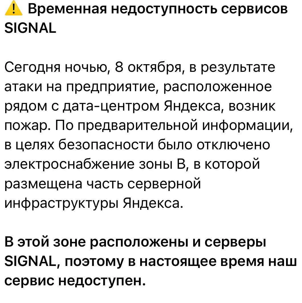 ▪️ Строительный IT-разработчик SIGNAL перестал работать после атаки на предприятие рядо...