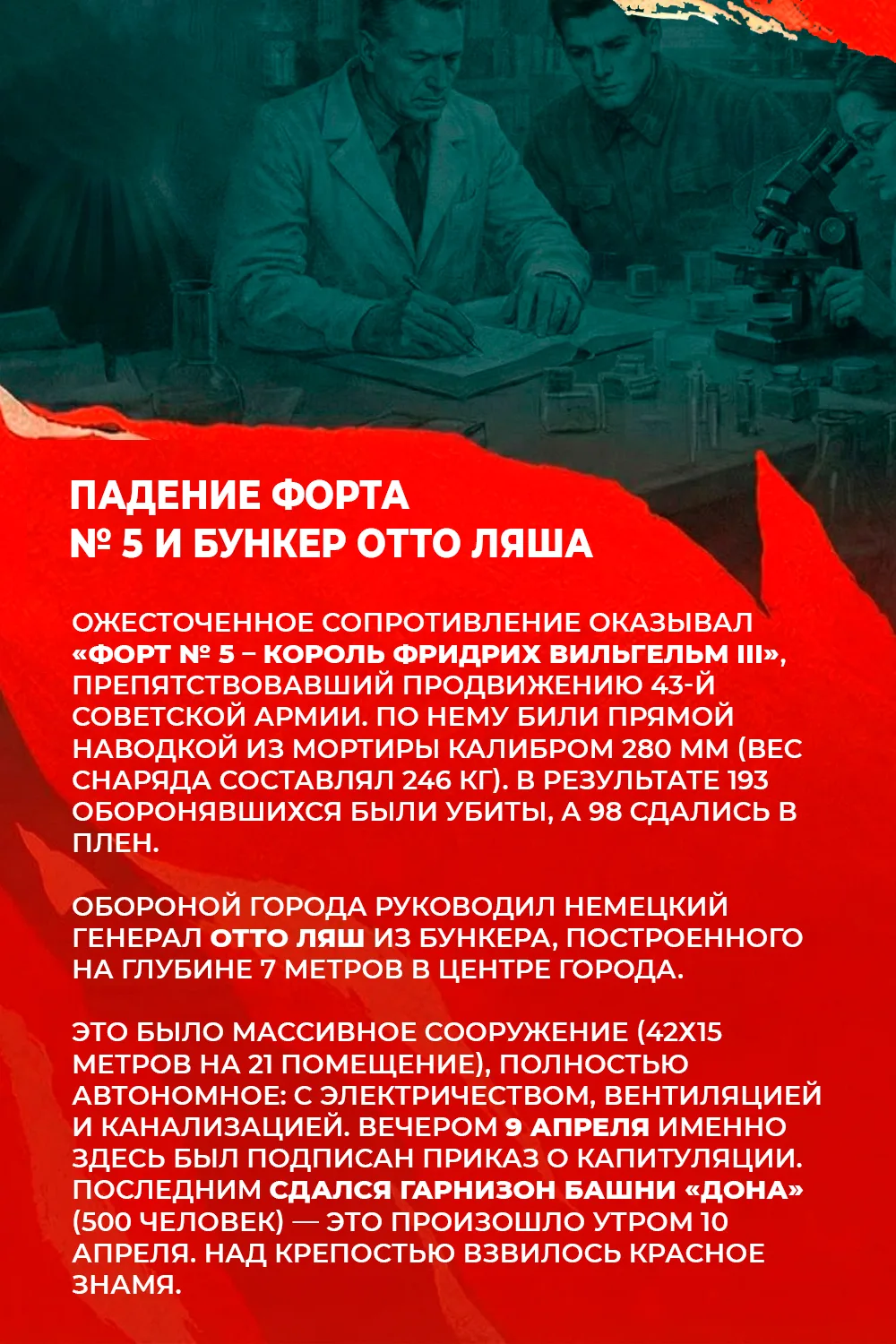 Штурм, вошедший в историю: как был взят Кёнигсберг  9 апреля 1945 года — важная дата в истории Велик