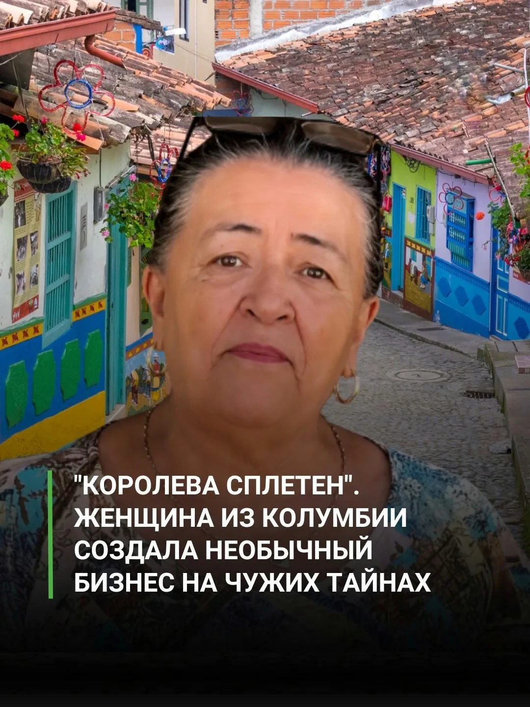 Королева сплетен