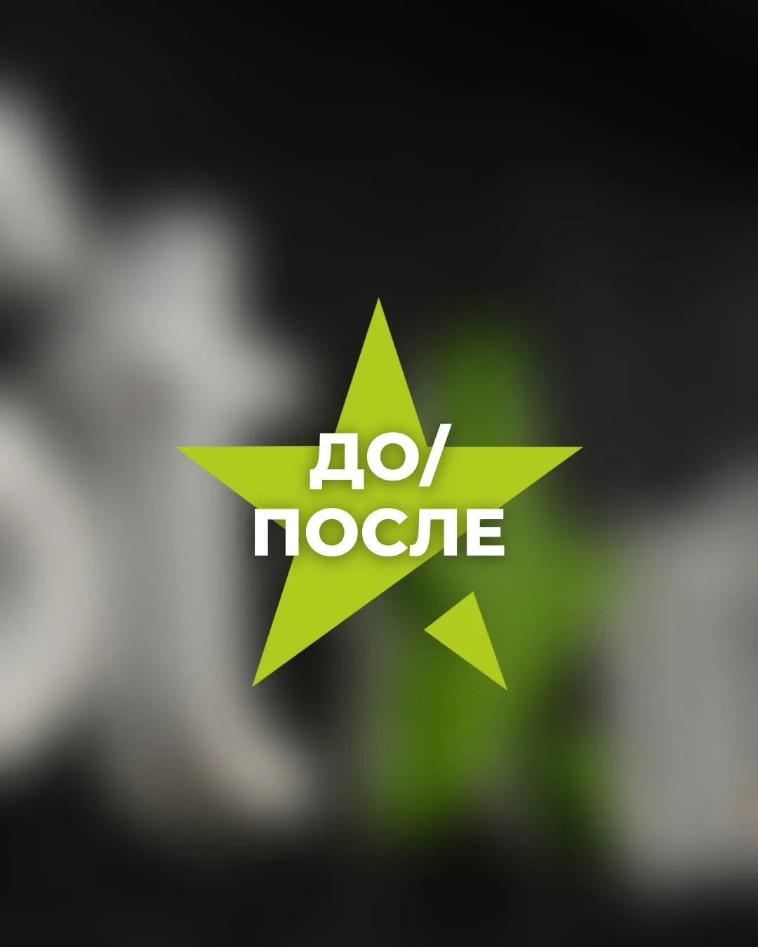 Когда результат — это не только «минус» на весах 💚