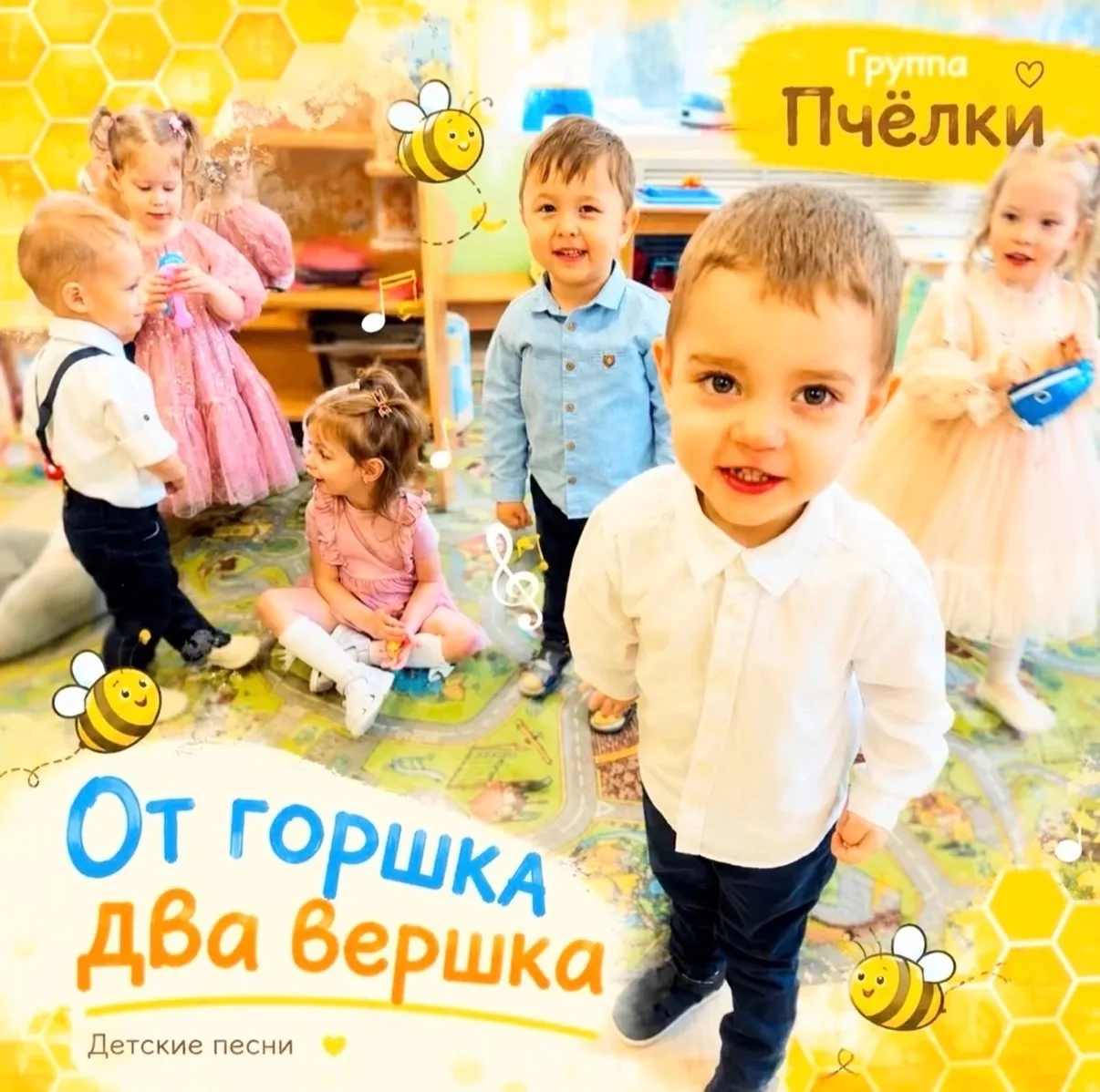 Время перемен и новых открытий в группе «Пчёлки»! 🐝✨