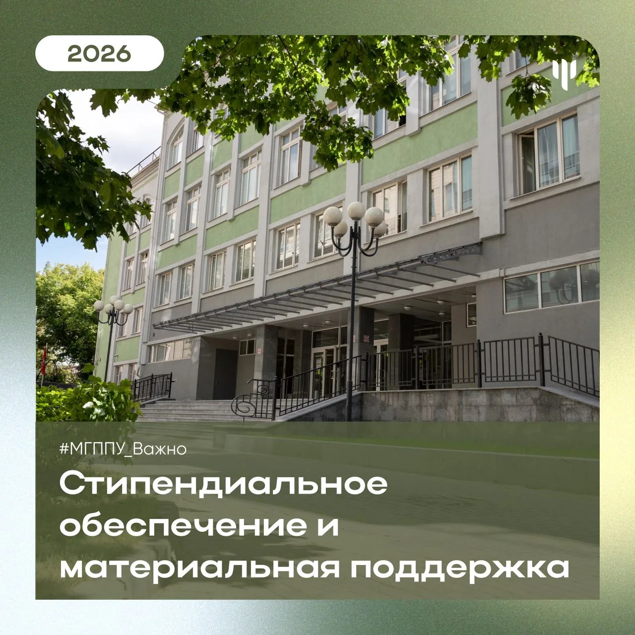 #МГППУ_Важно | Стипендии в МГППУ