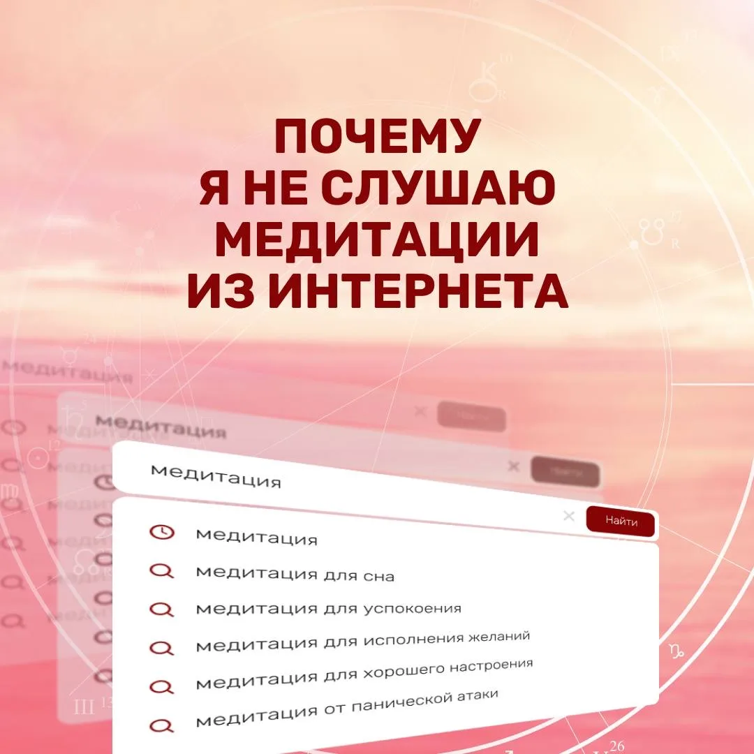 Почему я не слушаю медитации из интернета?  Ведь проще простого - зашел в интернет, включил и слушай