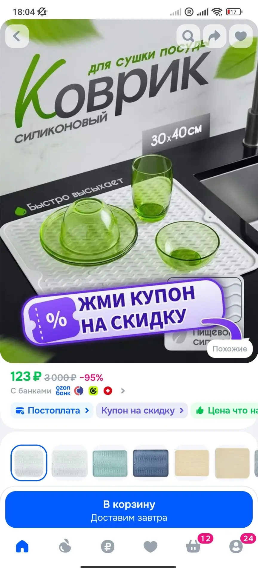 Коврик для сушки посуды настольная сушилка на кухонный стол 30*40 см, белый