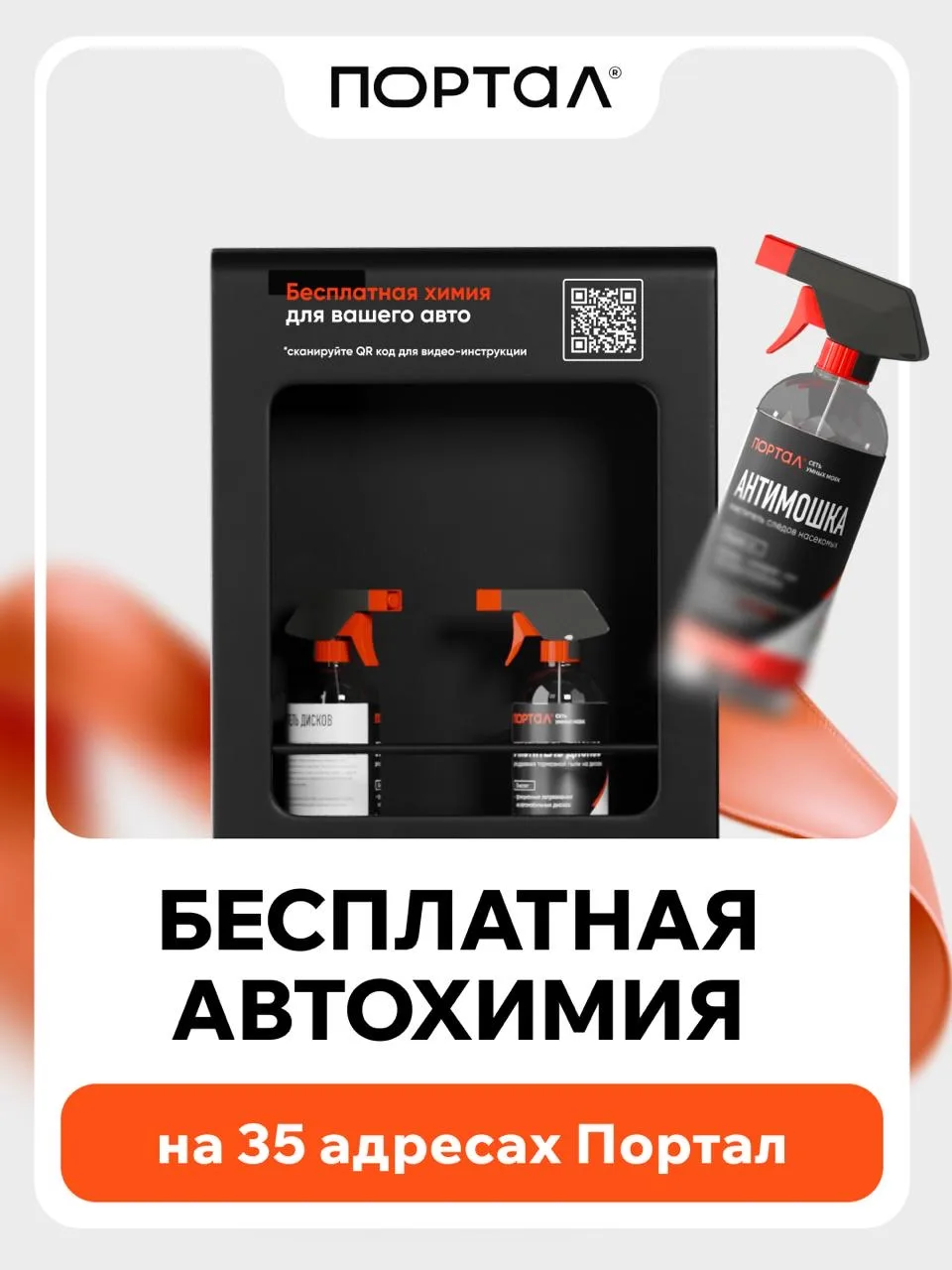 Ковромойщики в строю, на очереди — бесплатная химия! 🧪