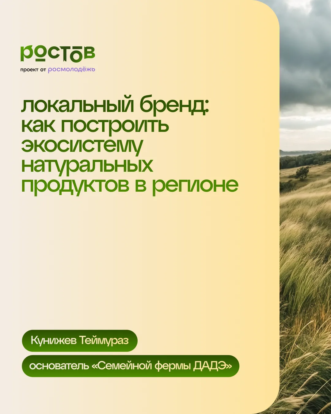 А что, если место, откуда ты родом, – не ограничение, а твоё главное конкурентное преим...