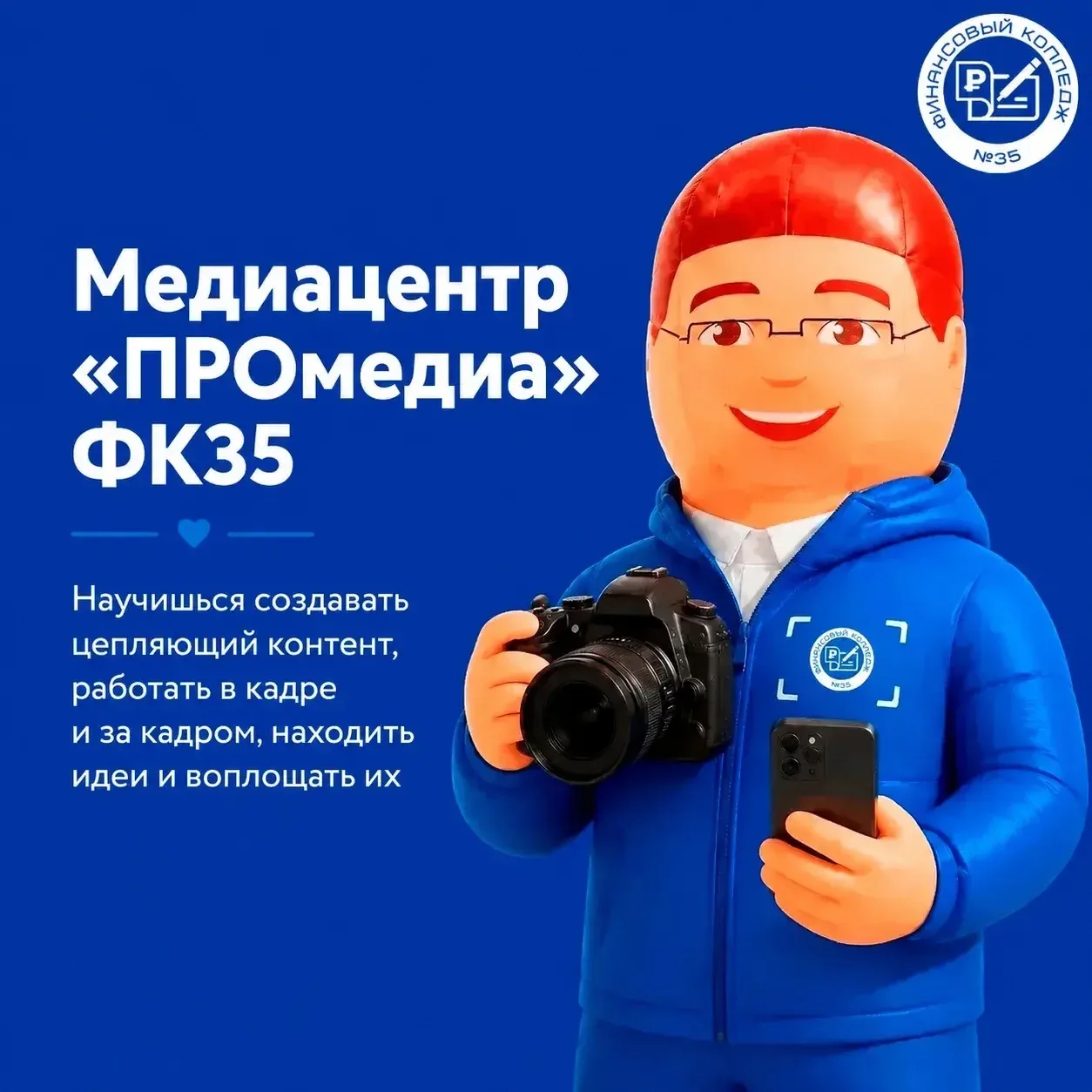 Медиацентр «ПРОмедиа» ФК35 – пространство, где идеи обретают форму, а креатив не знает ...