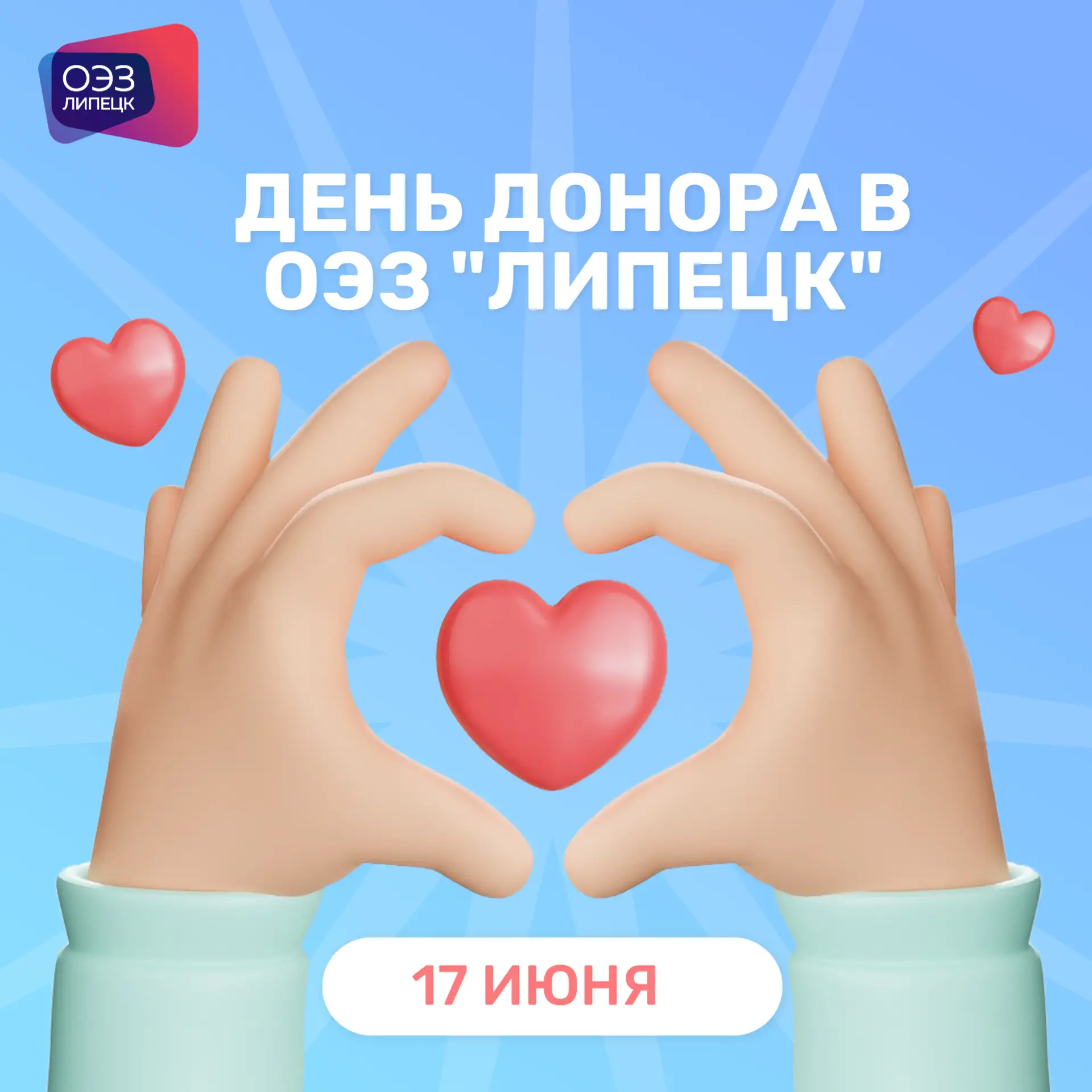 ❗́Друзья, мы снова готовы провести День донора в ОЭЗ «Липецк».
 
Ждем сотрудников управляющей компан