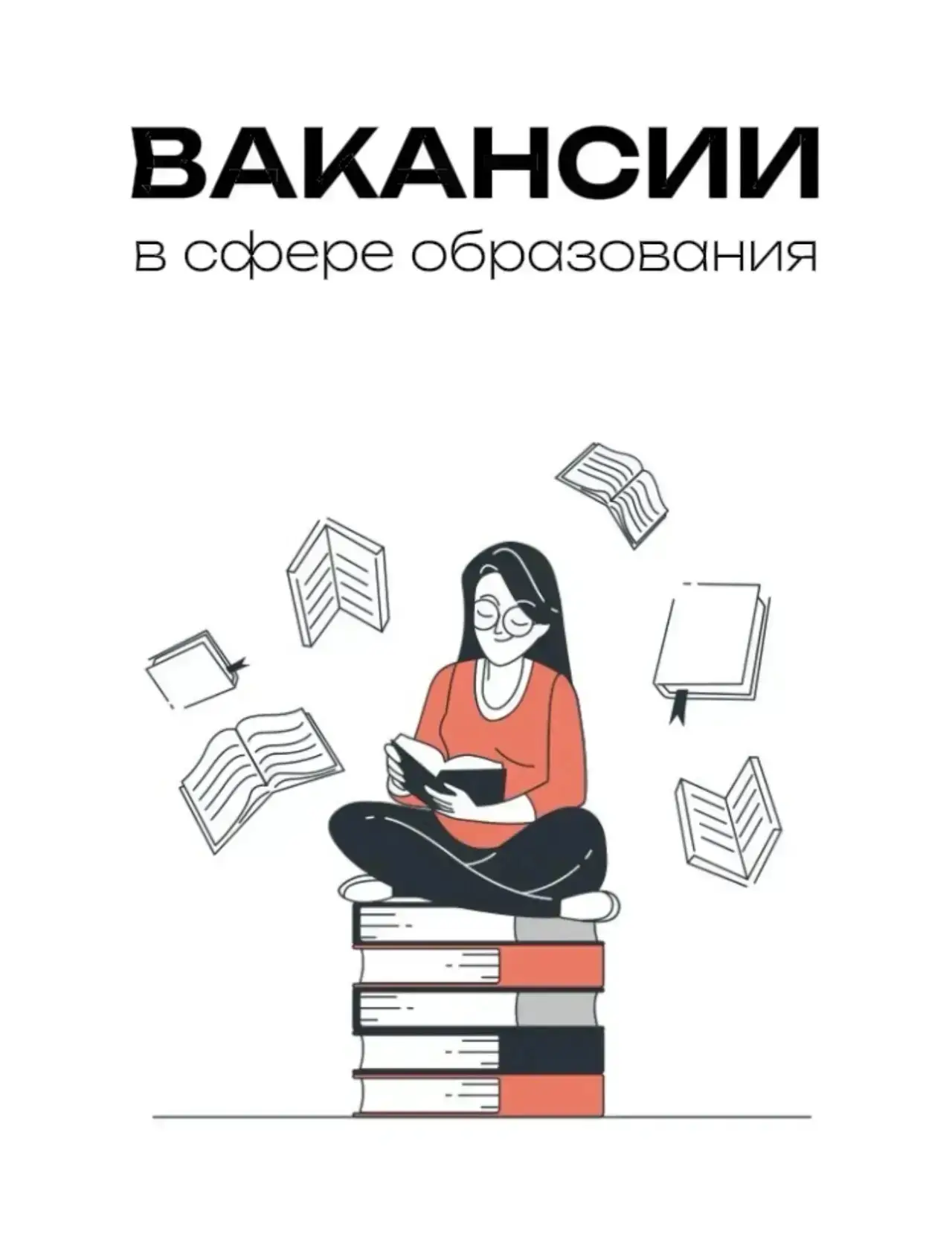 Работодатели предлагают вакансии в сфере образования