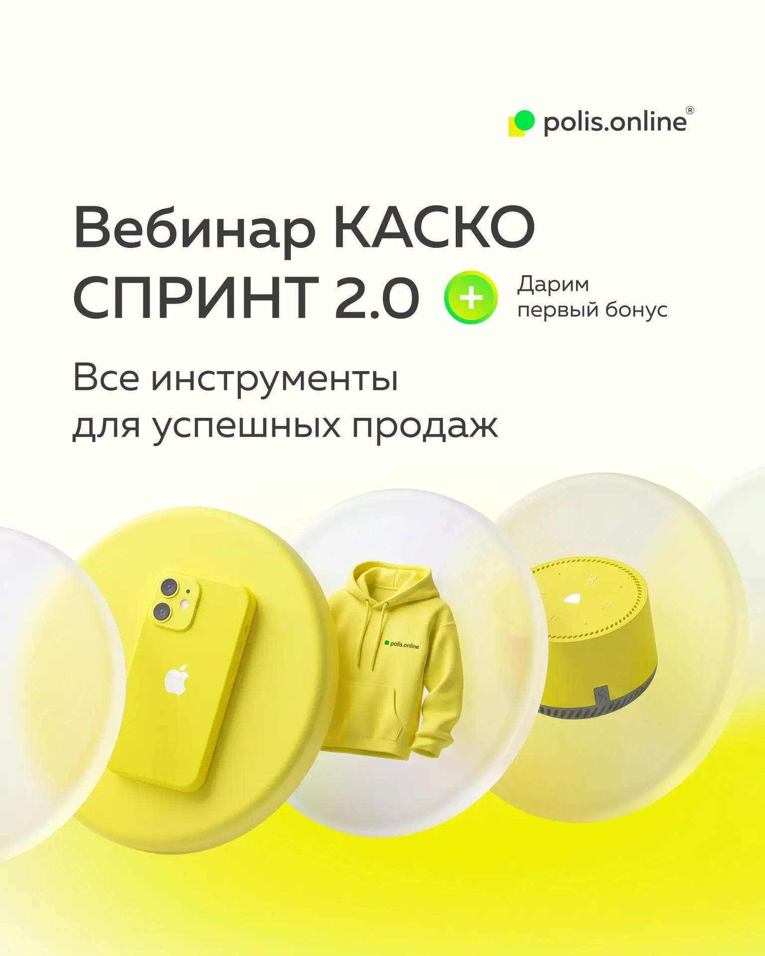 ▶️ Вебинар «КАСКО. СПРИНТ 2.0»: все инструменты для топовых продаж