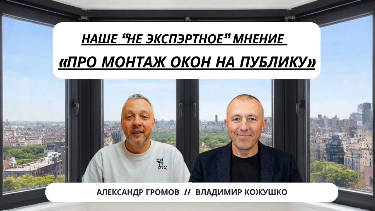 МОЖНО БЫТЬ ОЧЕНЬ СИЛЬНЫМ МОНТАЖНИКОМ.