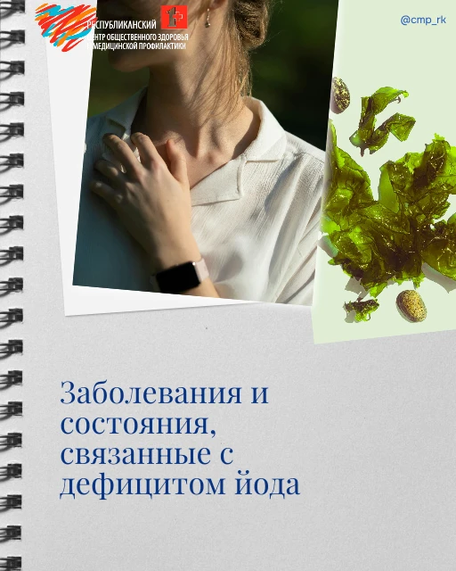 Дефицит йода — причина широкого спектра йододефицитных заболеваний (ЙДЗ), вызванных нех...