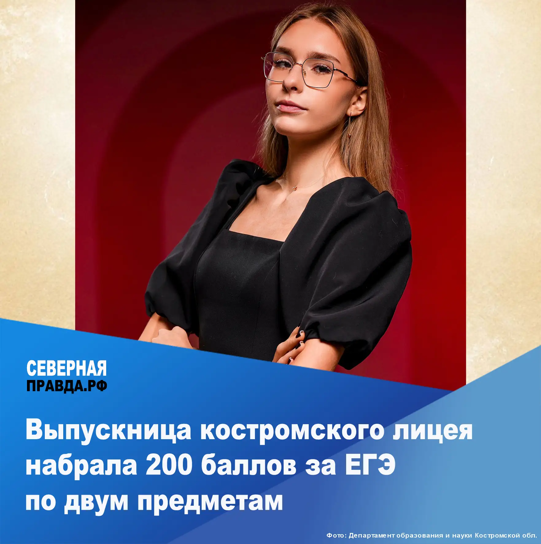 ⚡ Выдающегося результата при сдаче ЕГЭ достигла ученица лицея №17 Костромы Екатерина Тихомирова.

🔥