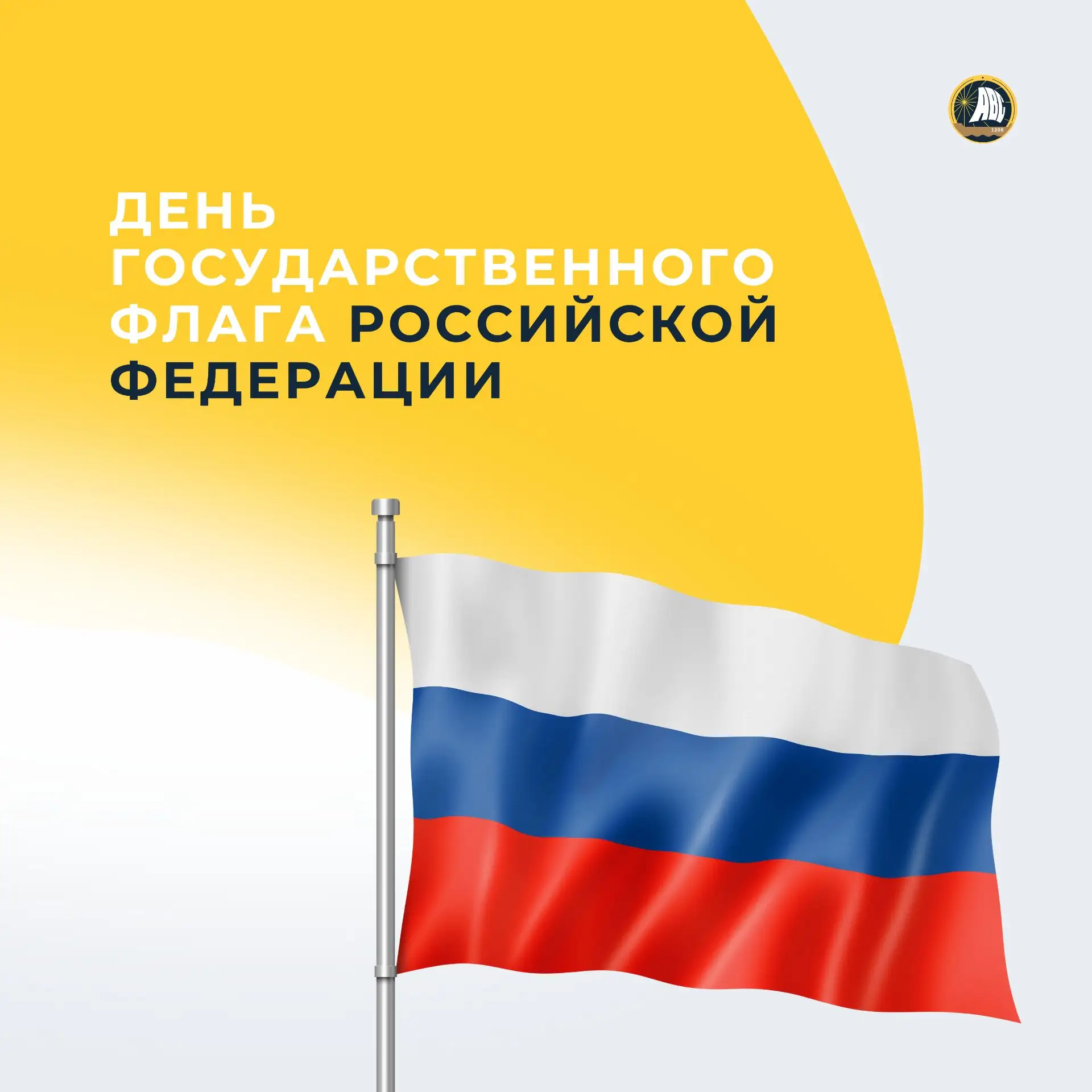#ДеньГосударственногоФлага 🇷🇺