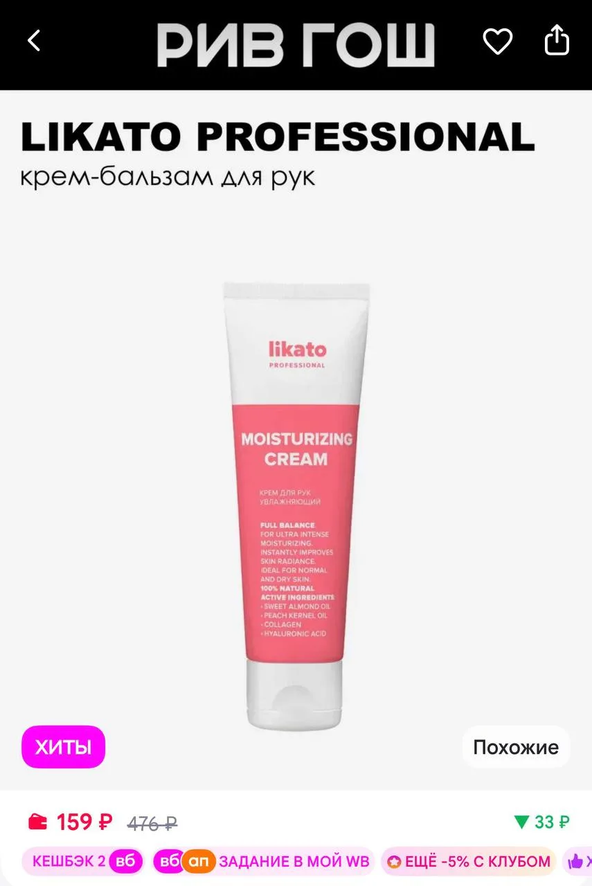 Likato professional Крем-бальзам для рук