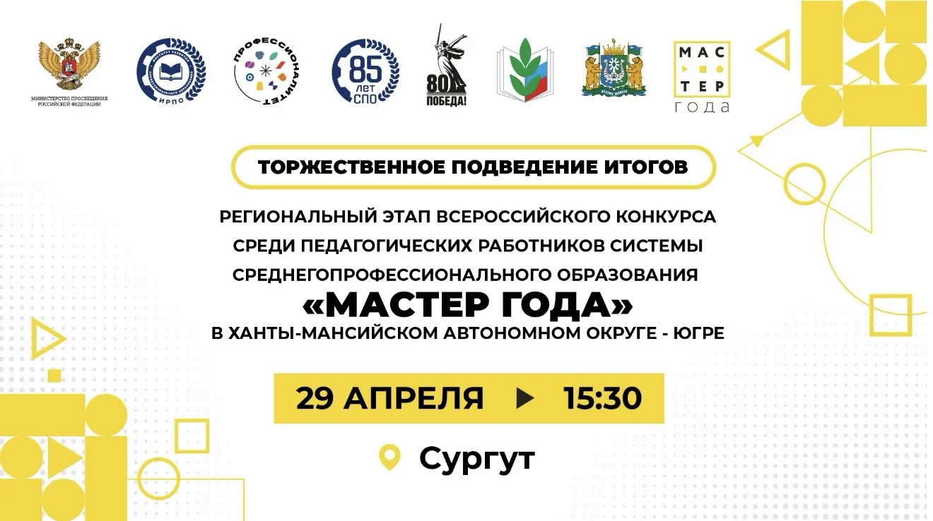 ⏺️ Прямая трансляция торжественного подведения итогов регионального этапа конкурса «Мас...