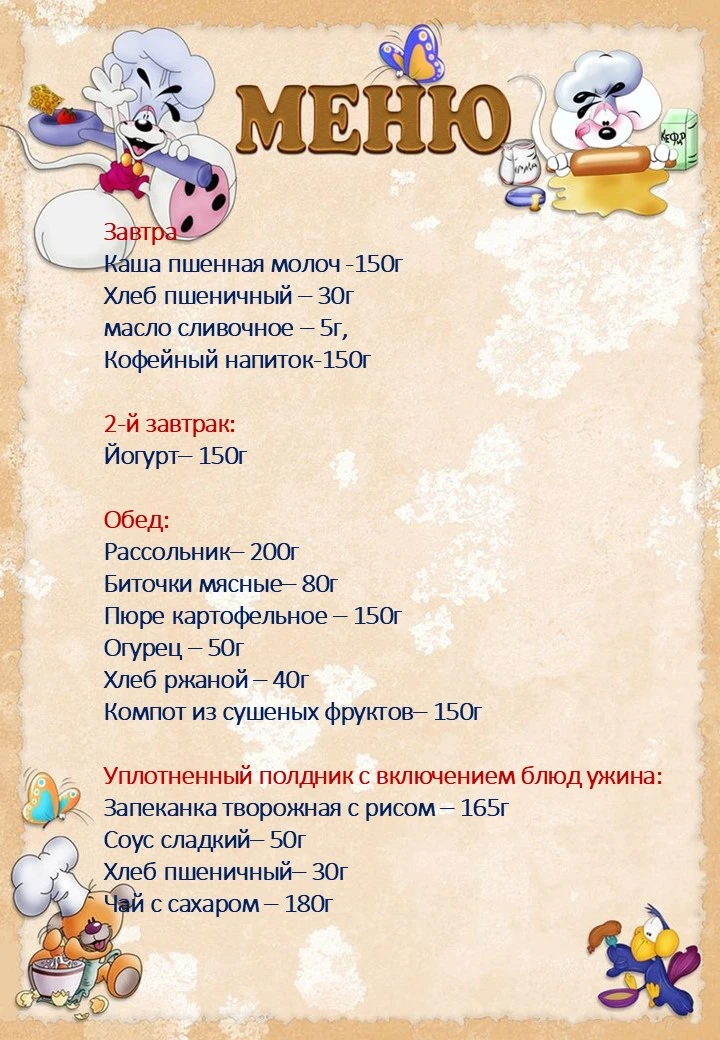 Меню на 16 июля