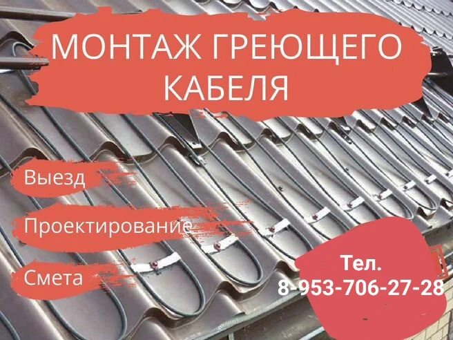 Выполняем монтаж антиобледенения кровли, водостоков!