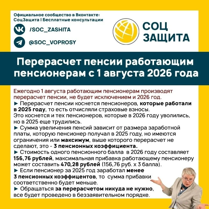 Перерасчёт пенсии ждёт тех пенсионеров, кто работал в 2025 году - повышение будет с 1 а...
