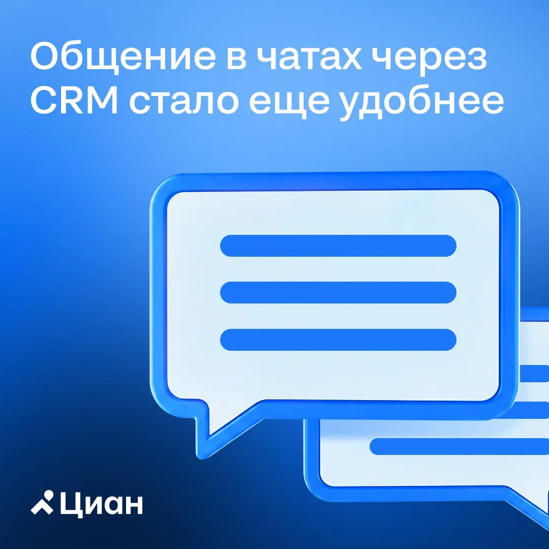 Отвечать клиентам в чатах через CRM стало удобнее