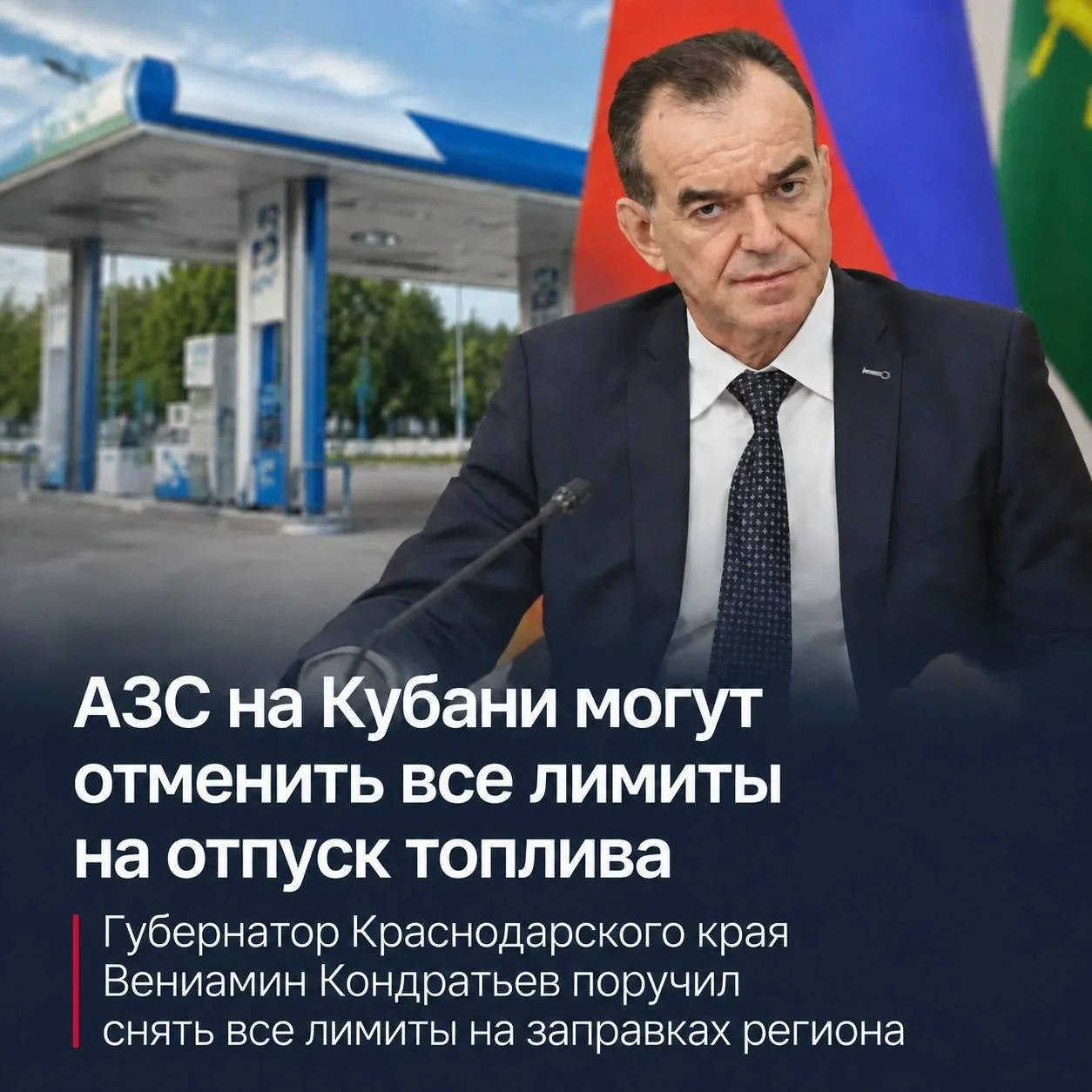 АЗС на Кубани могут отменить все лимиты на отпуск топлива